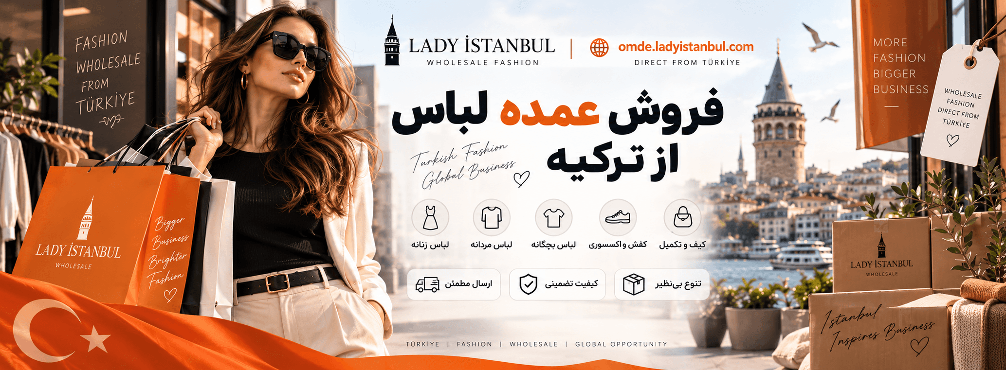 فروش عمده لباس از ترکیه؛ لیدی استانبول